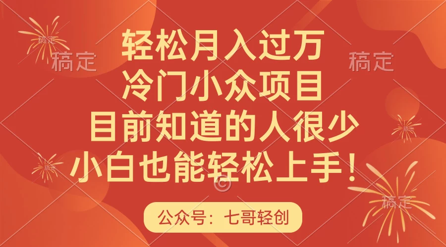 轻松月入过万，冷门小众项目，目前知道的人很少，小白也能轻松上手！ - 区块之眼 - 区块之眼