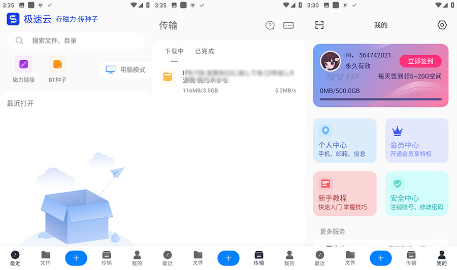 安卓 极速云 v5.2.9 磁力下载不限速 解锁VIP版 - 区块之眼 - 区块之眼