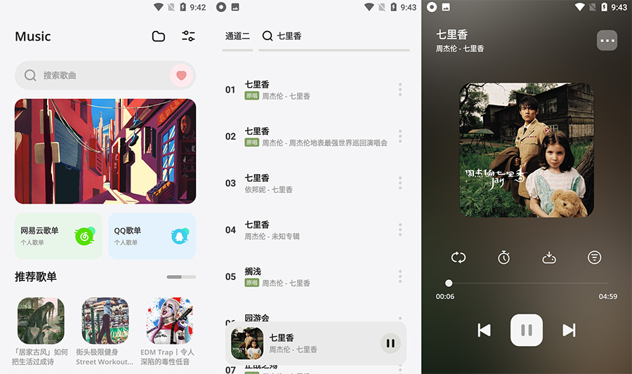 安卓 卡音 v3.2.6 免费音乐试听和下载 - 区块之眼 - 区块之眼