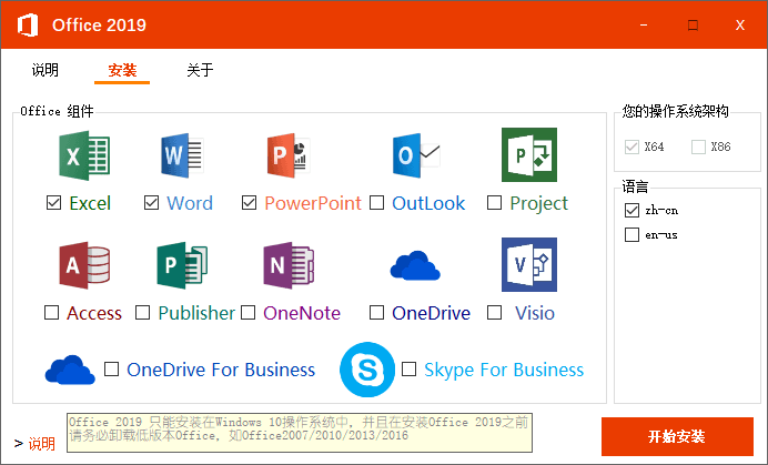 微软 Office 2019 批量授权版 - 区块之眼 - 区块之眼