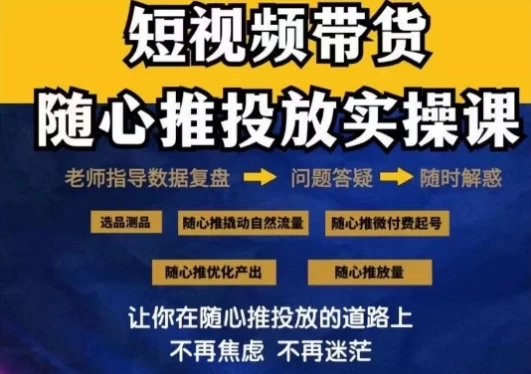 2024好物分享随心推投放实操课，随心推撬动自然流量/微付费起号/优化产出 - 区块之眼 - 区块之眼