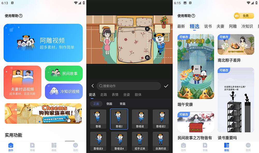 安卓 趣映 v1.8.0 沙雕动画制作 App 解锁会员版 - 区块之眼 - 区块之眼