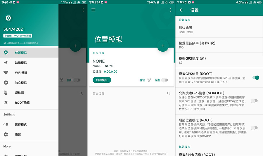 安卓 Fake Location 虚拟定位 v1.2.1.8 专业版 - 区块之眼 - 区块之眼