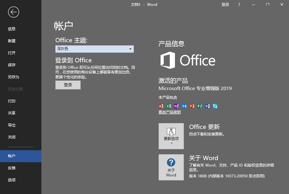 图片[2] - 微软 Office 2019 批量授权版 - 区块之眼 - 区块之眼