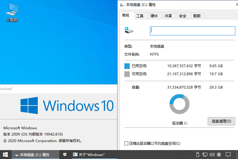 图片[3] - 不忘初心 Windows 10 version 20H2 纯净精简版 - 区块之眼 - 区块之眼