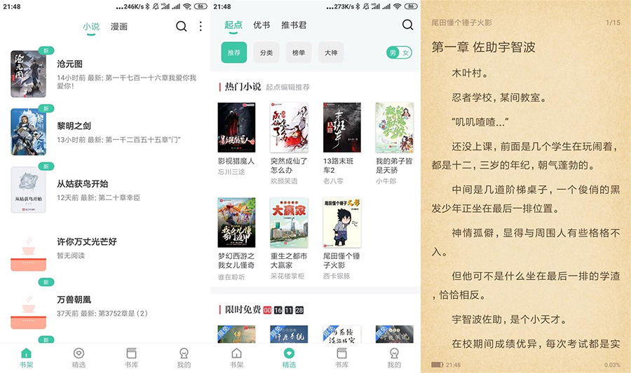 安卓蜜蜂追书 v1.0.39 绿化版 - 区块之眼 - 区块之眼