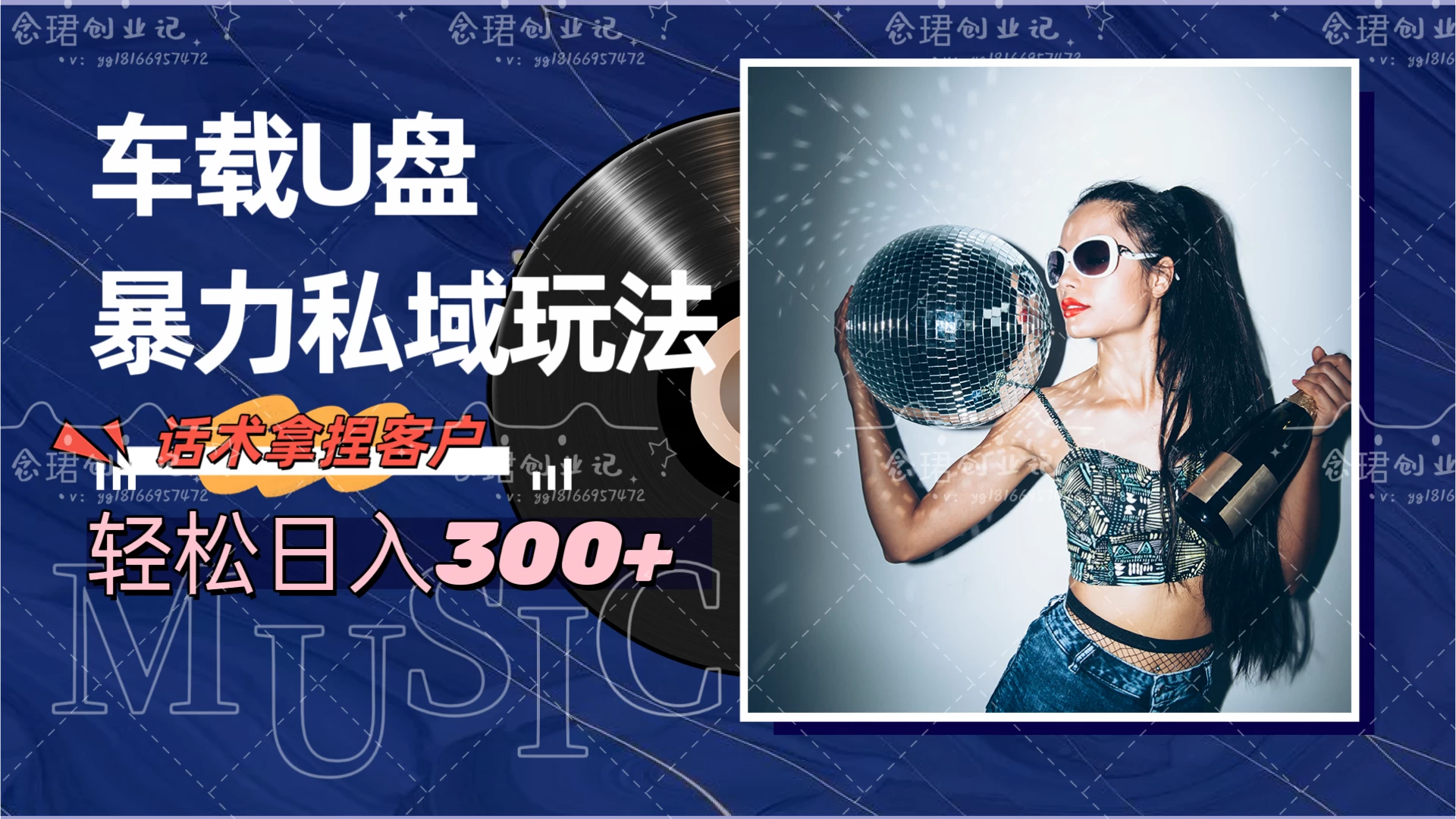 车载U盘暴力私域玩法，轻松日入300+ - 区块之眼 - 区块之眼