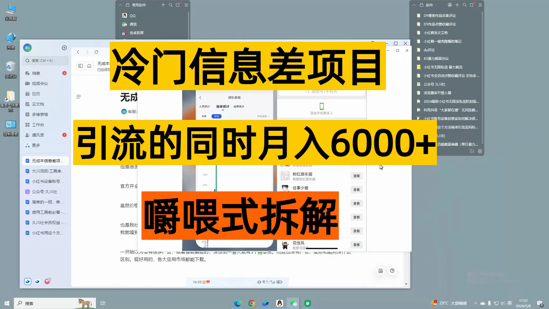 无成本信息差项目，引流的同时月入6000+ - 区块之眼 - 区块之眼