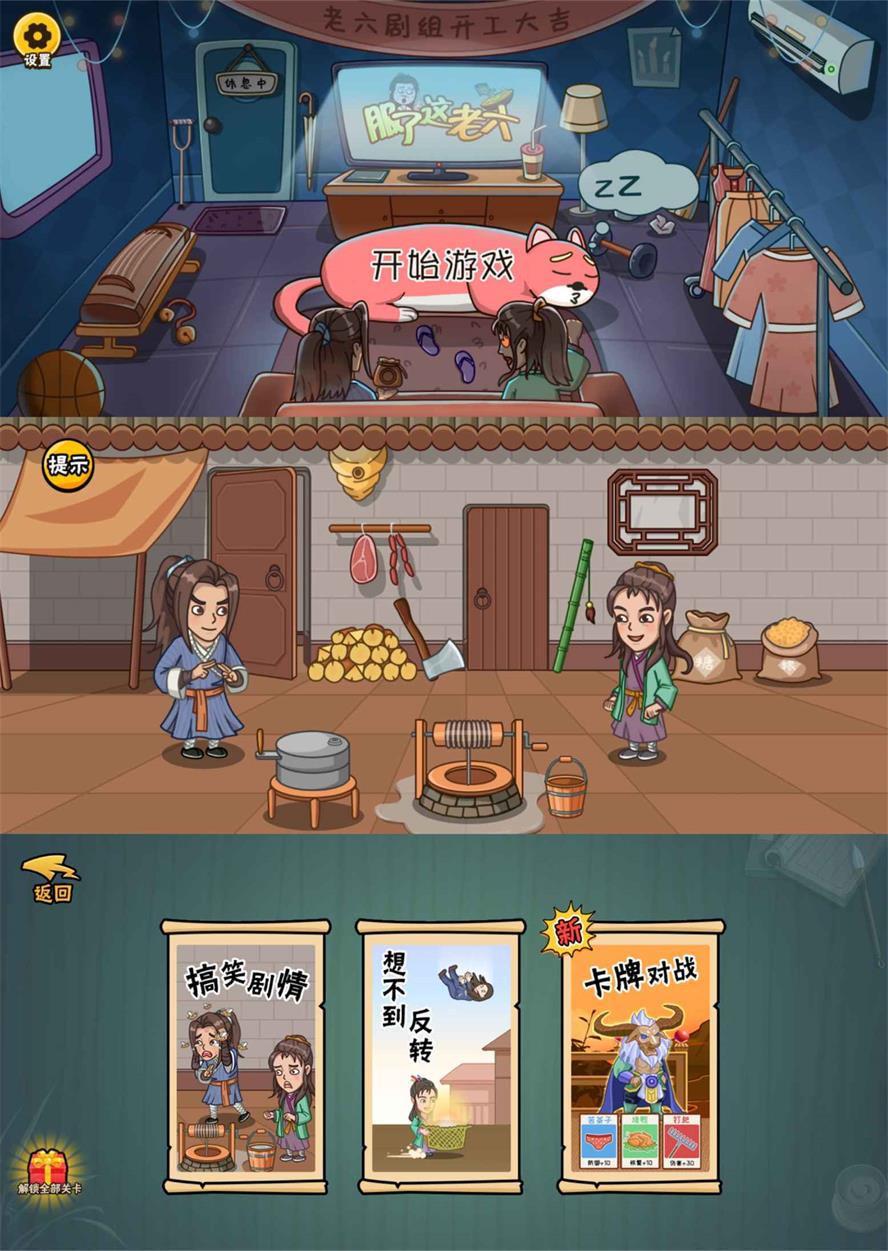 爆笑解谜游戏 服了这老六 去广告版 - 区块之眼 - 区块之眼