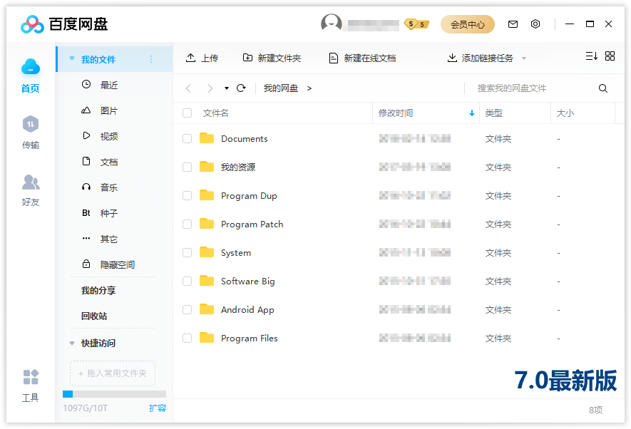 图片[2] - 百度网盘客户端 PC 版 v7.31.0.4 绿色版 - 区块之眼 - 区块之眼