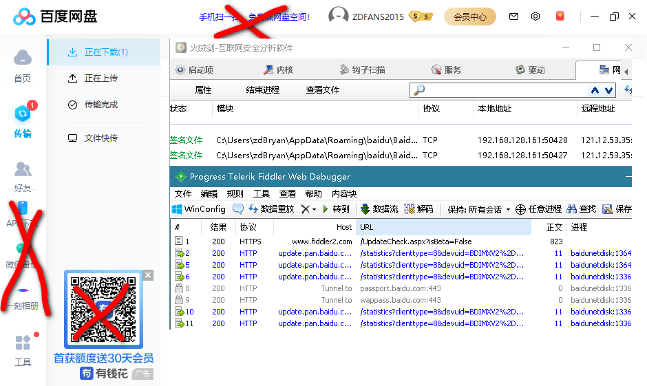百度网盘客户端 PC 版 v7.31.0.4 绿色版 - 区块之眼 - 区块之眼