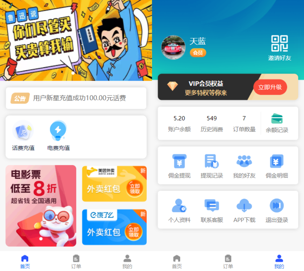 全新 H5 充值系统源码全开源 自定义首页+充值页面 可对接上游渠道接口 - 区块之眼 - 区块之眼