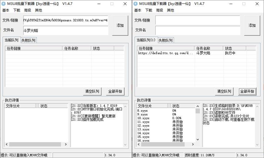 M3U8批量下载器 v1.4.7 - 区块之眼 - 区块之眼