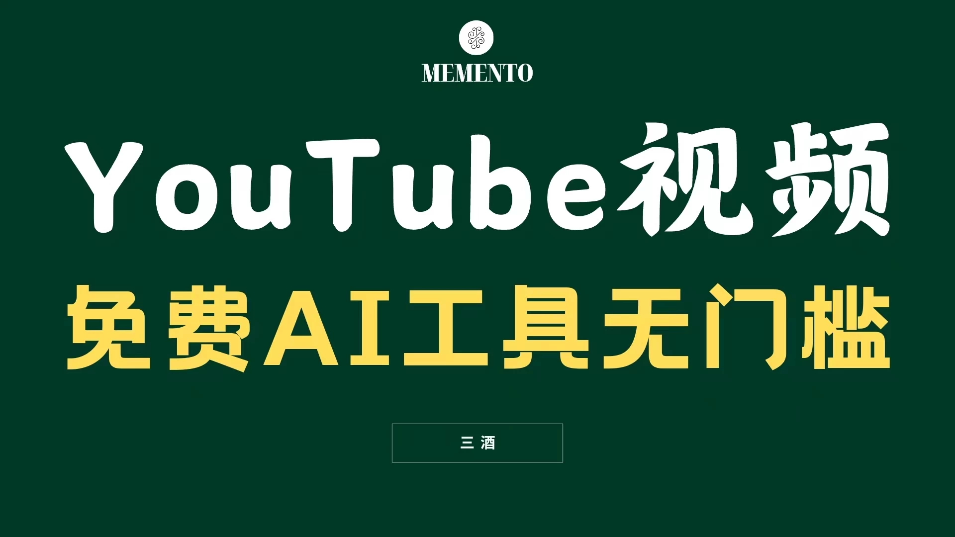 YouTube视频不露脸，免费AI工具无门槛，小白轻松上手，月入美金不断 - 区块之眼 - 区块之眼