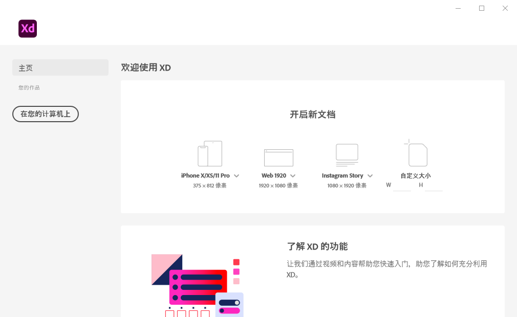 图片[2] - Adobe XD 2021 v39.0 - 区块之眼 - 区块之眼