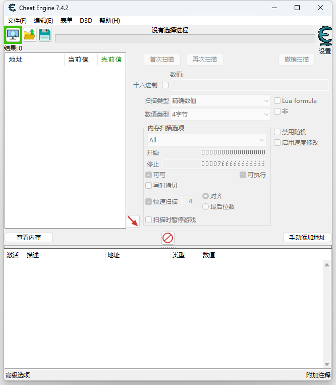 游戏内存修改工具 Cheat Engine v7.4.2 汉化版 - 区块之眼 - 区块之眼