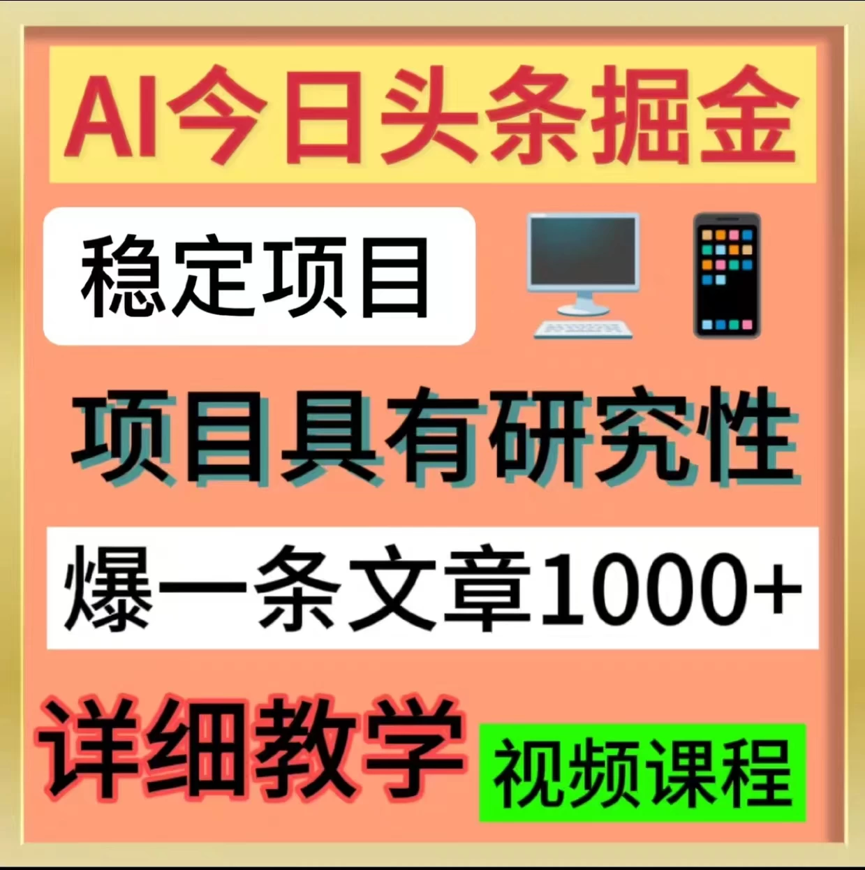 今日头条掘金，3.0玩法，AI暴力项目 - 区块之眼 - 区块之眼