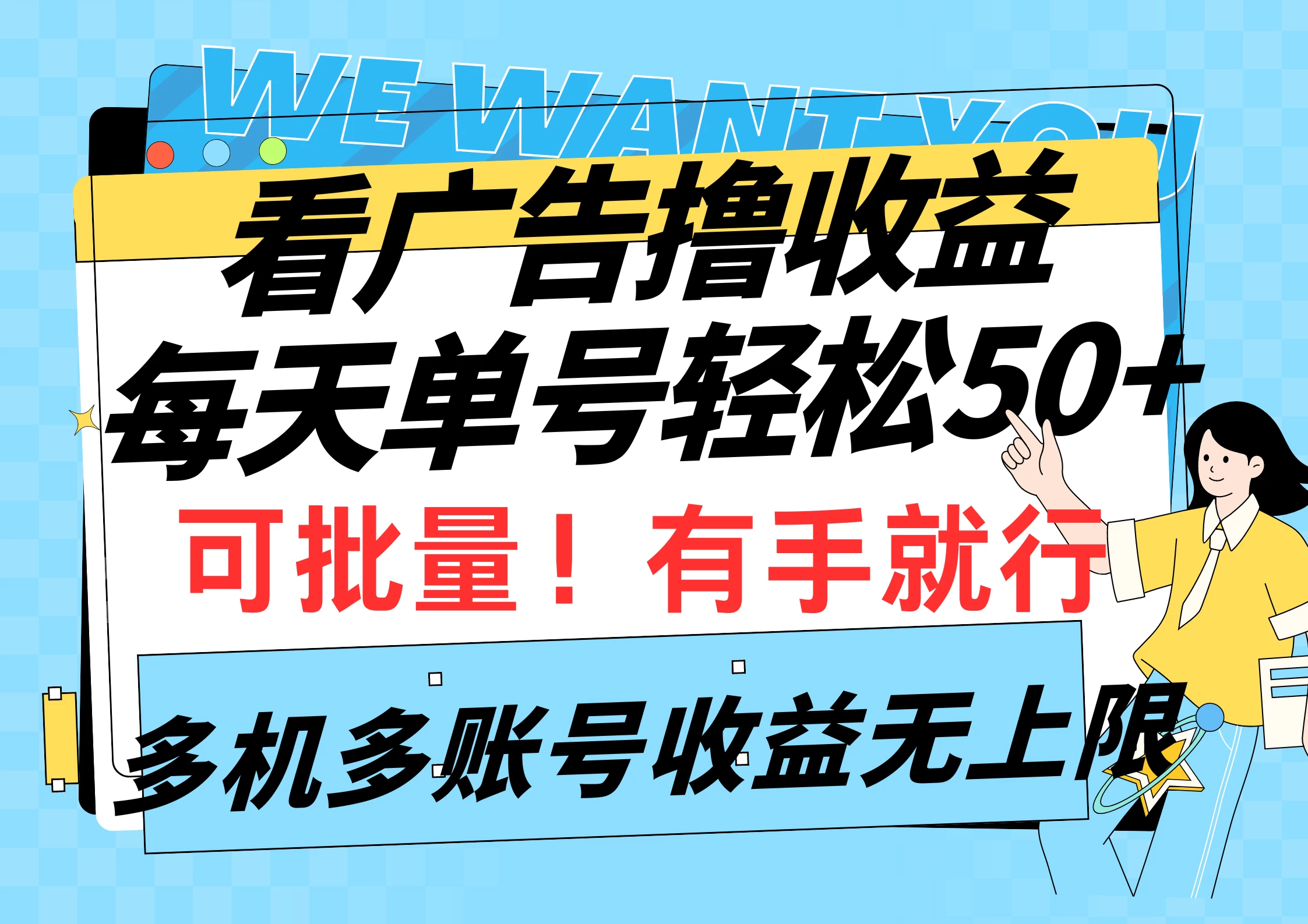 挂机撸收益，每天单号50+，可批量操作收益无上限，有手就行 - 区块之眼 - 区块之眼