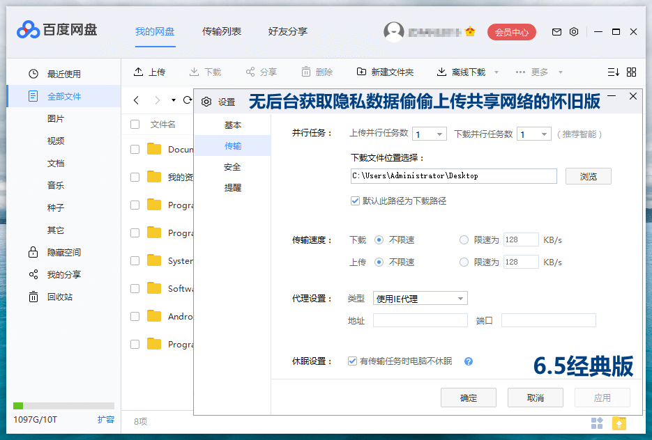 图片[3] - 百度网盘客户端 PC 版 v7.31.0.4 绿色版 - 区块之眼 - 区块之眼