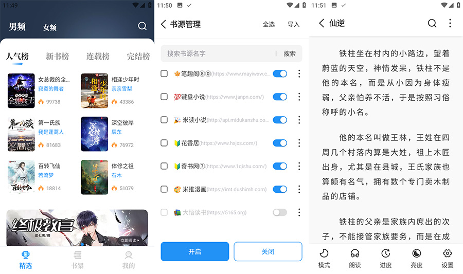 安卓 海鱼小说 v1.4.04 免费无广告纯净版 - 区块之眼 - 区块之眼