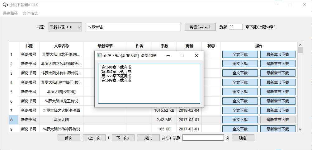 小说下载器 v1.3.0 支持笔趣阁、炫书网、TXT小说网 - 区块之眼 - 区块之眼