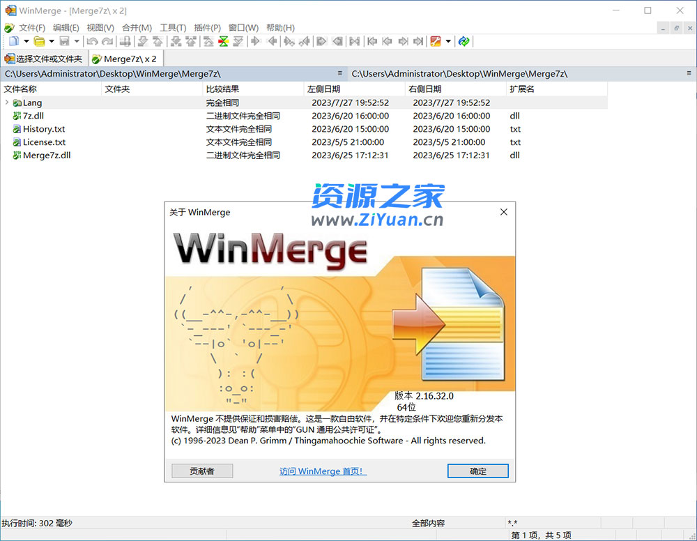 WinMerge 文件比较 v2.16.32 绿色版 - 区块之眼 - 区块之眼