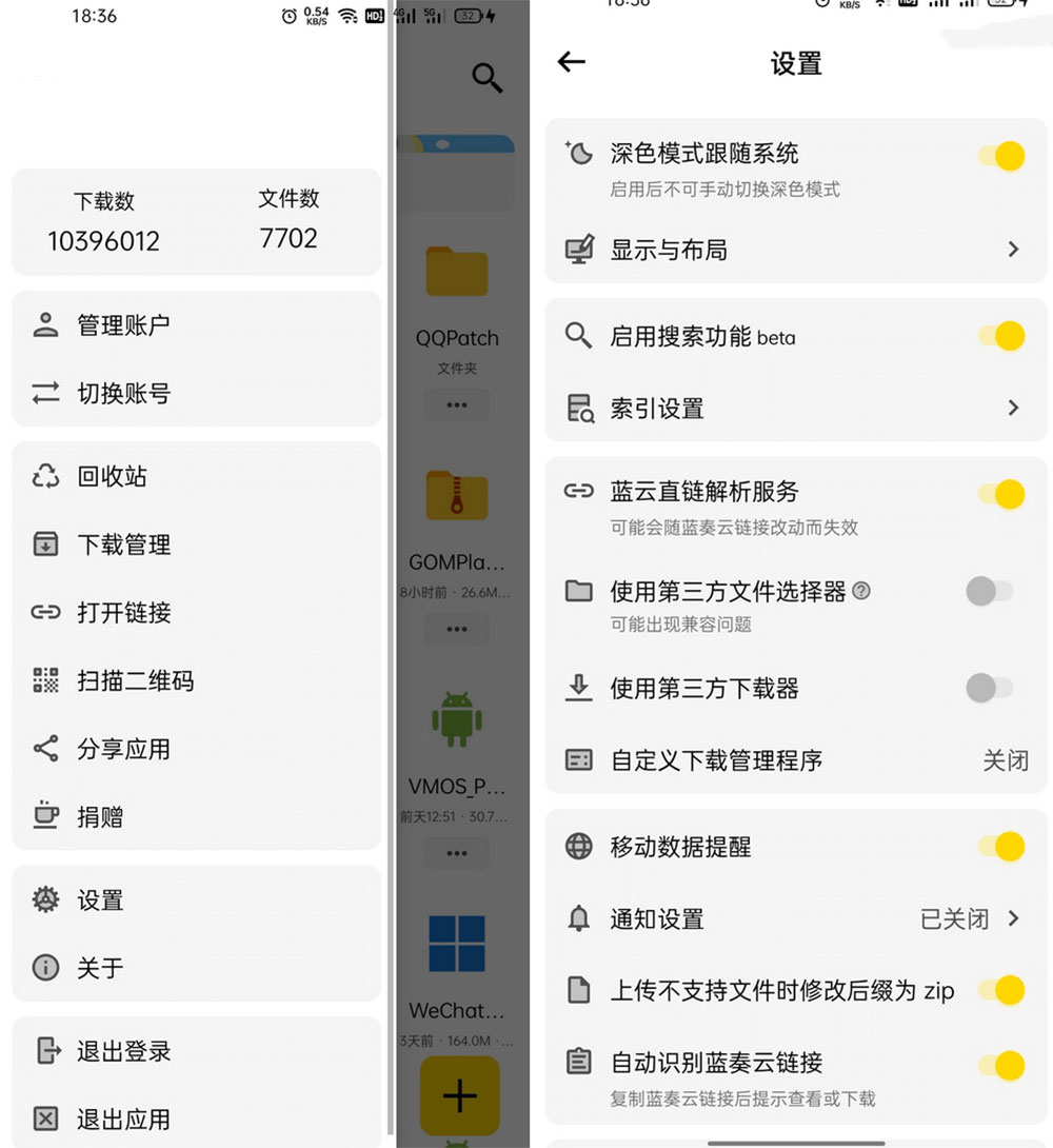 安卓 蓝云 v1.2.8.2 蓝奏云盘第三方客户端 - 区块之眼 - 区块之眼