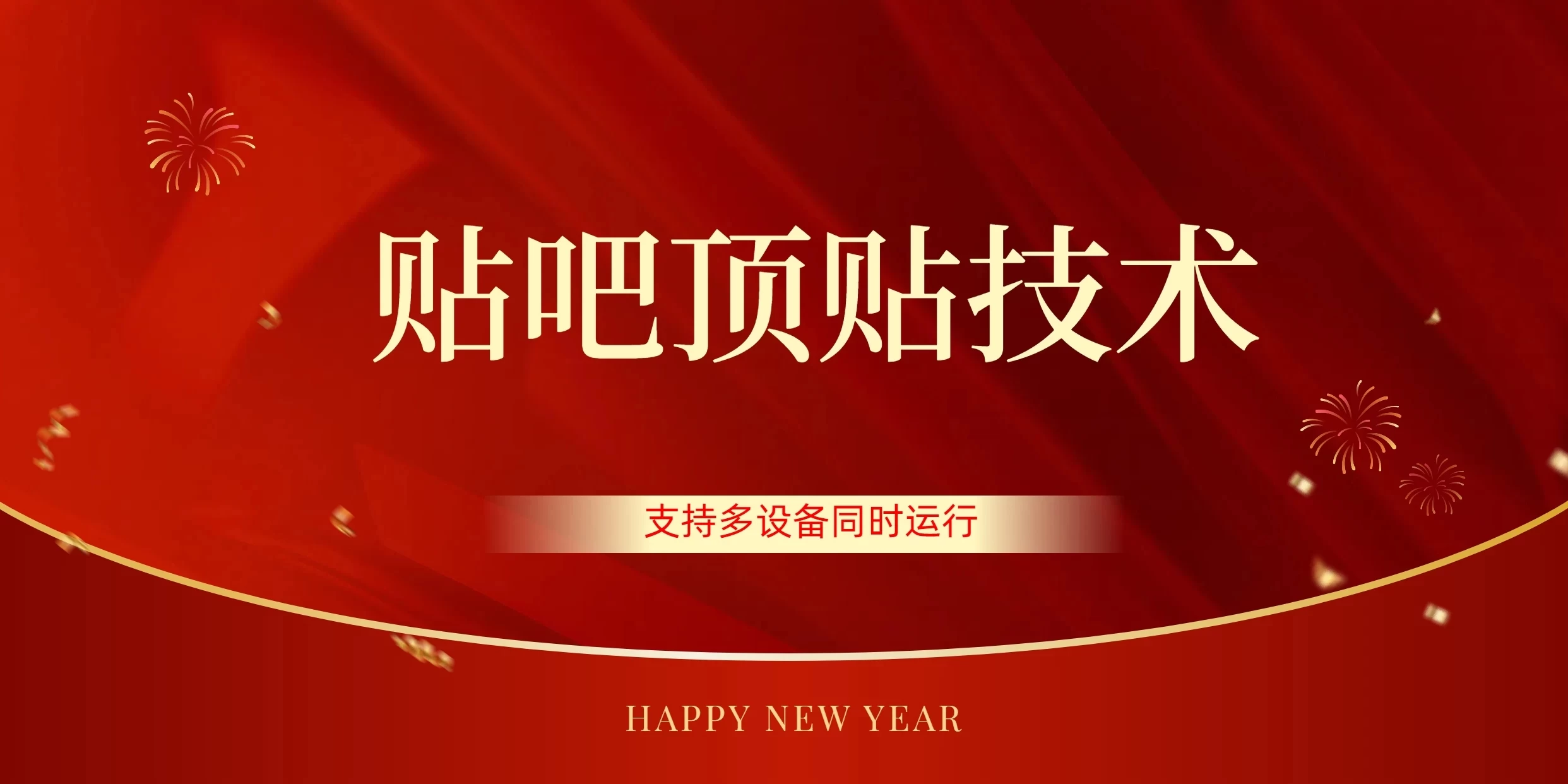 价值880的贴吧顶多贴引流技术，精准打粉，适用于360行，长尾流量 - 区块之眼 - 区块之眼
