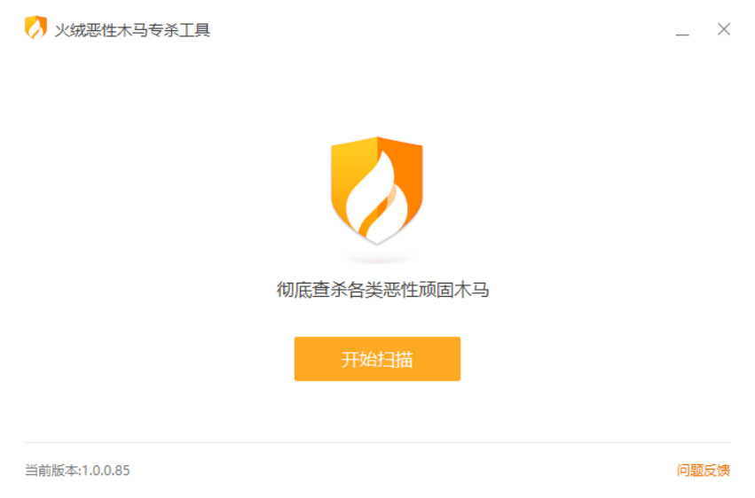 火绒恶性木马专杀 v1.0.0.85 单文件版 - 区块之眼 - 区块之眼