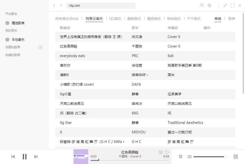 图片[2] - 多平台音乐 Listen1 v2.26.2 绿色版 - 区块之眼 - 区块之眼