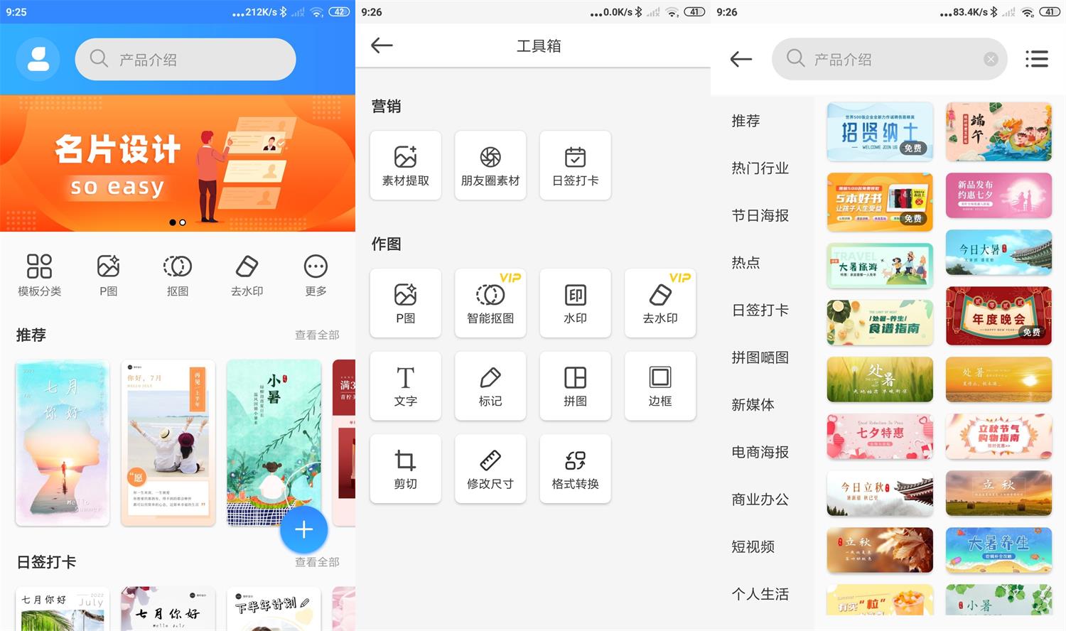 安卓 PS 海报设计 v2.5.1 解锁会员版 - 区块之眼 - 区块之眼