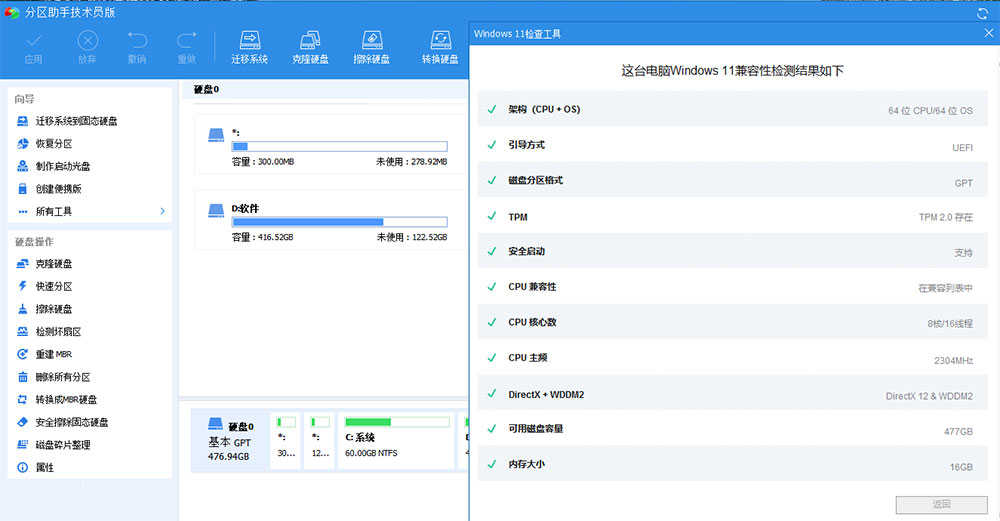 图片[2] - 分区助手技术员版 AOMEI Partition Assistant v9.12 绿色版 - 区块之眼 - 区块之眼