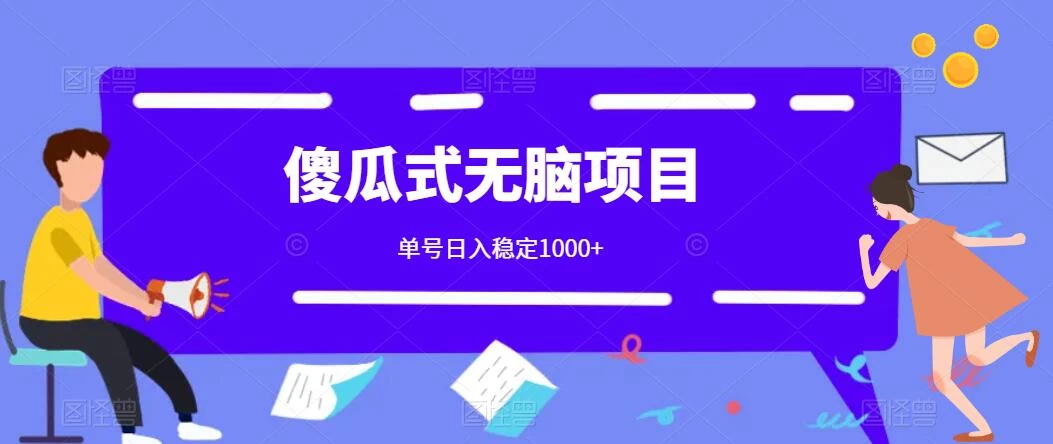傻瓜式无脑项目 单号日入稳定1000+ 可多号批量操作 多多视频搬砖全新玩法 - 区块之眼 - 区块之眼