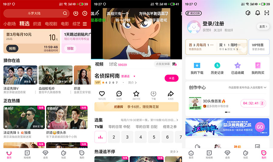 安卓 优酷视频 v10.2.59 去广告纯净版 - 区块之眼 - 区块之眼