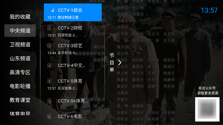 安卓 神鸟电视 v3.7.3 纯净版 电视直播盒子 - 区块之眼 - 区块之眼