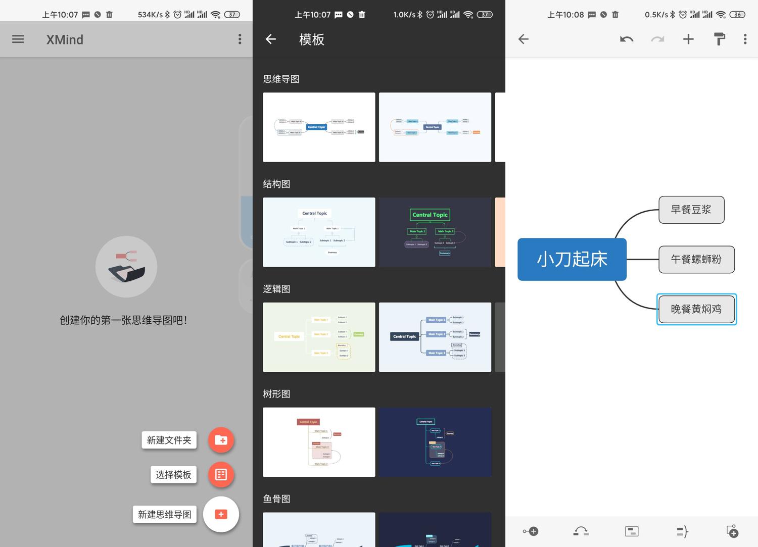 安卓 XMind思维导图 v22.10.159 解锁付费版 - 区块之眼 - 区块之眼