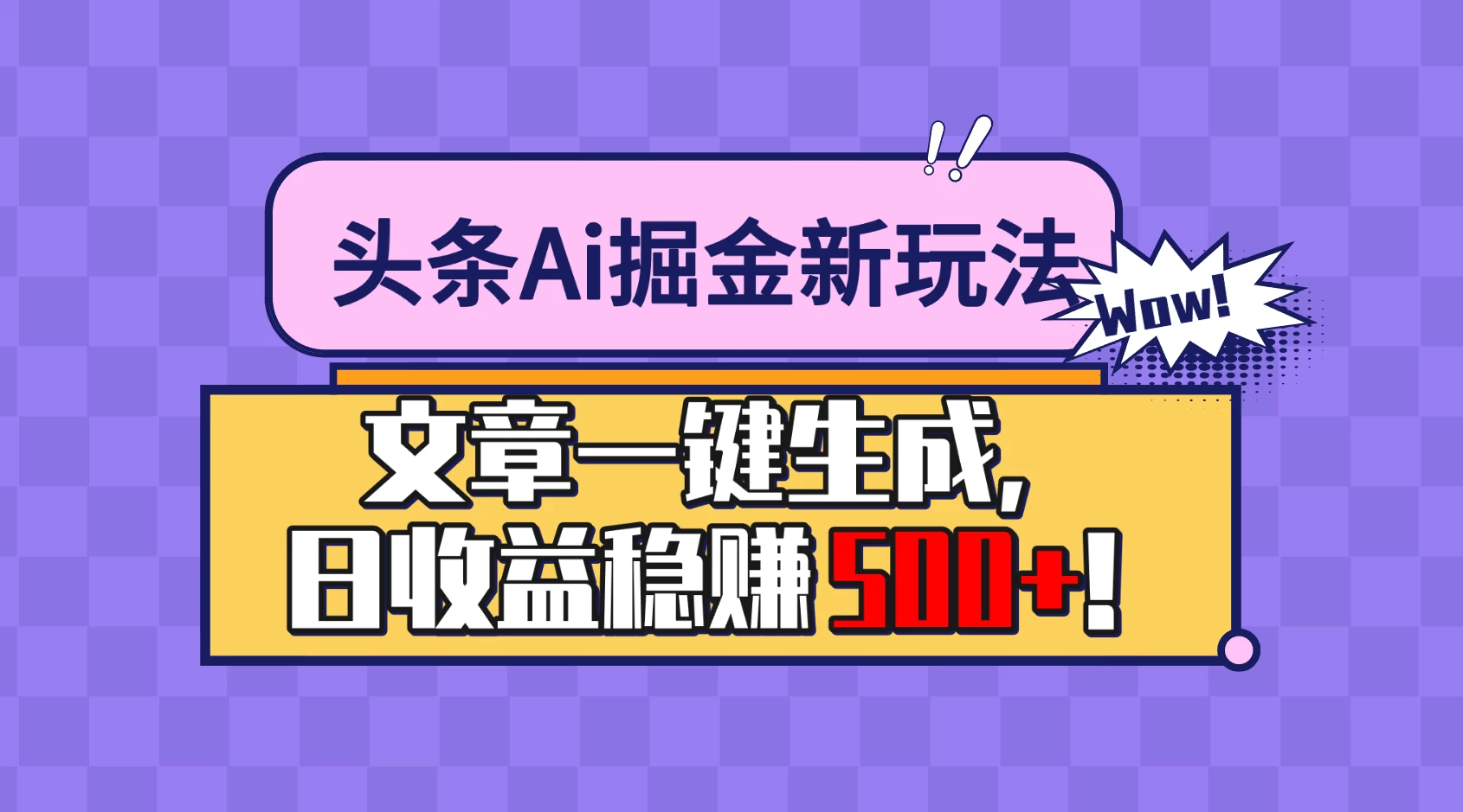 头条Ai掘金最新玩法：小白也能做，操作简单，文章一键生成，收益稳定，日入500+！ - 区块之眼 - 区块之眼