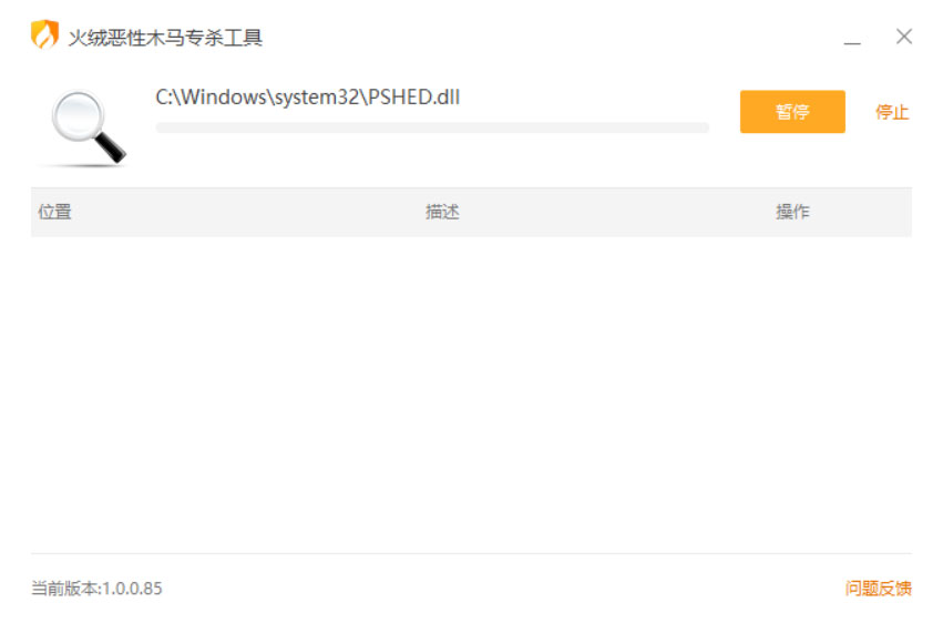 图片[2] - 火绒恶性木马专杀 v1.0.0.85 单文件版 - 区块之眼 - 区块之眼