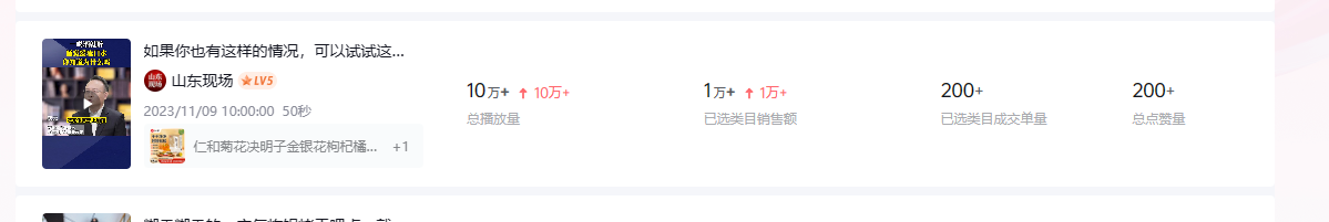 图片[7] - 养生号的五种选品方法，找到属于自己的爆品 - 区块之眼 - 区块之眼