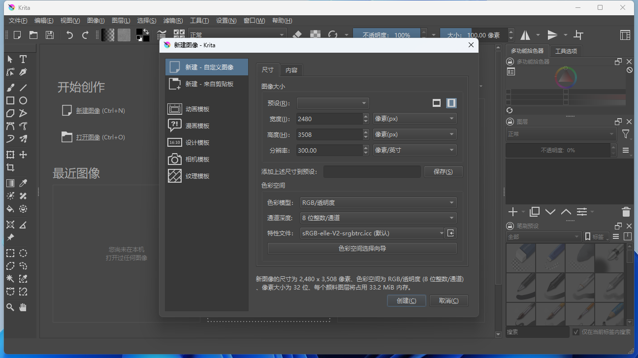 开源绘画工具 Krita v5.1.1 中文绿色版 - 区块之眼 - 区块之眼