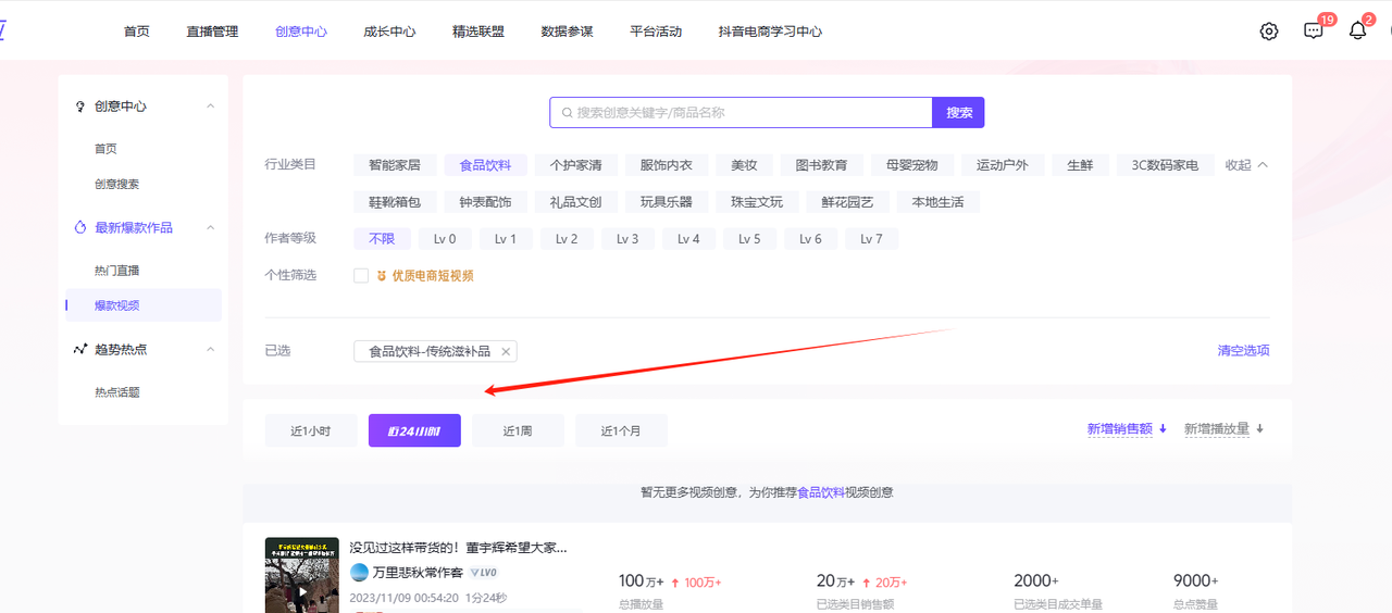 图片[6] - 养生号的五种选品方法，找到属于自己的爆品 - 区块之眼 - 区块之眼