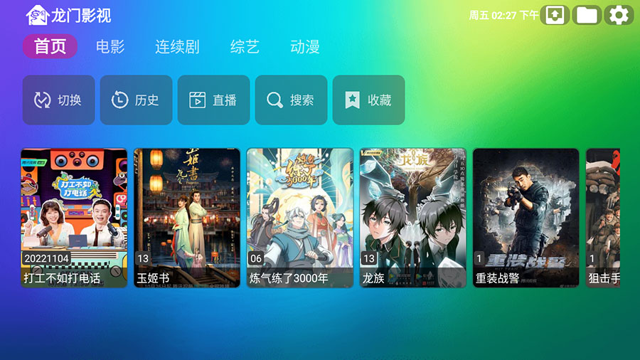安卓 龙门影视 v1.0.8 电视盒子影视软件 - 区块之眼 - 区块之眼