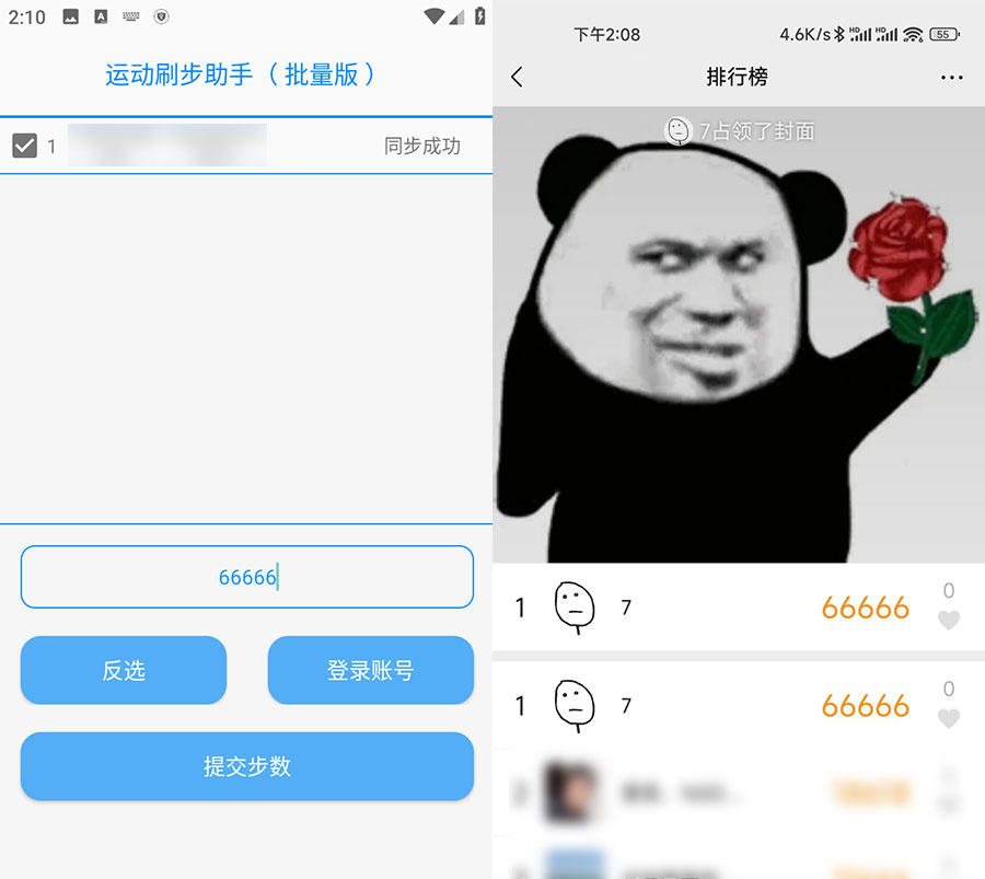 安卓 刷步运动助手N v1.2.0.2 支持批量刷微信运动 - 区块之眼 - 区块之眼