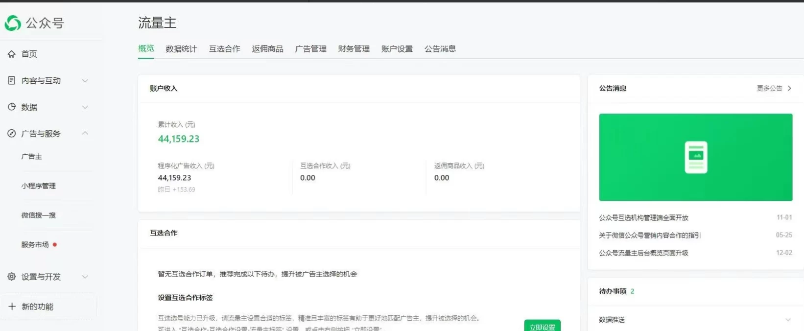 图片[2] - AI内部公众号爆文玩法，无需指令偷撸小广告，单号4万+ - 区块之眼 - 区块之眼