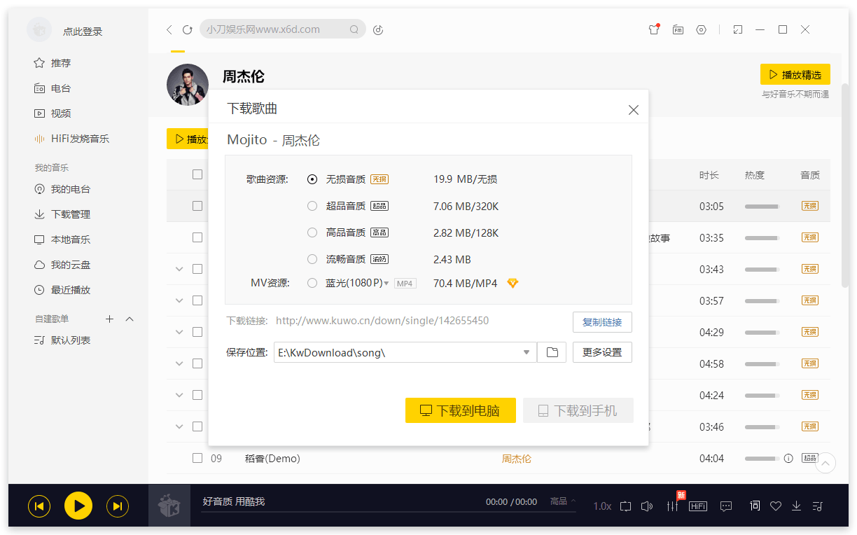 酷我音乐 v9.1.1.4 解锁豪华VIP会员 - 区块之眼 - 区块之眼
