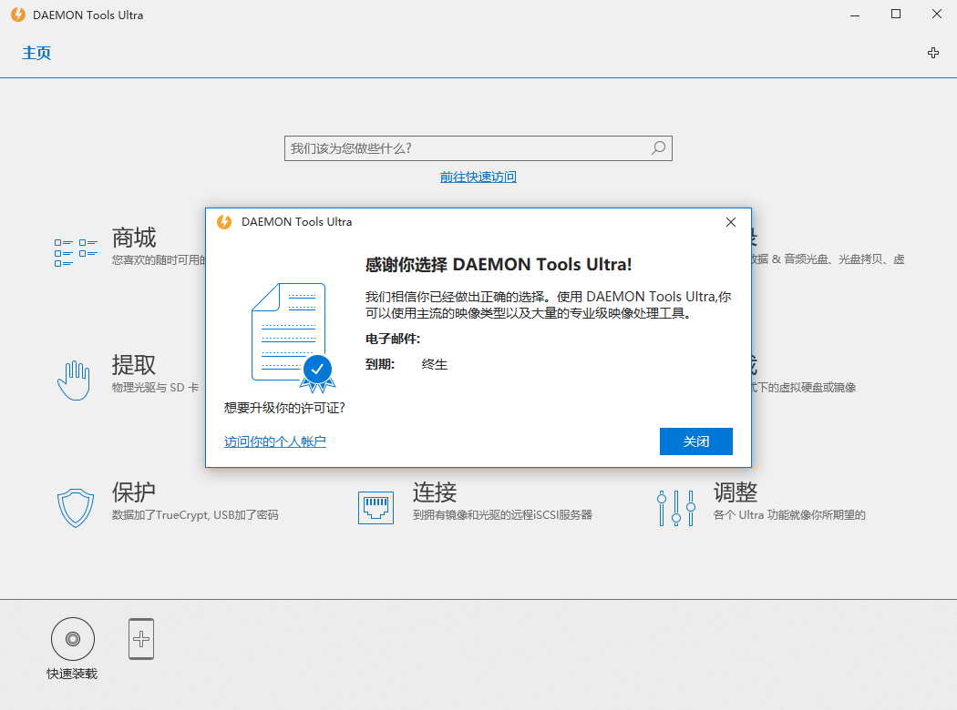 虚拟光驱工具 DAEMON Tools Ultra v6.0.0 - 区块之眼 - 区块之眼