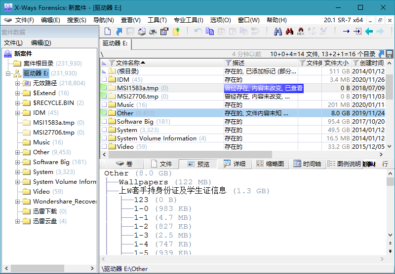 数据恢复工具 X-Ways Forensics v20.2 - 区块之眼 - 区块之眼