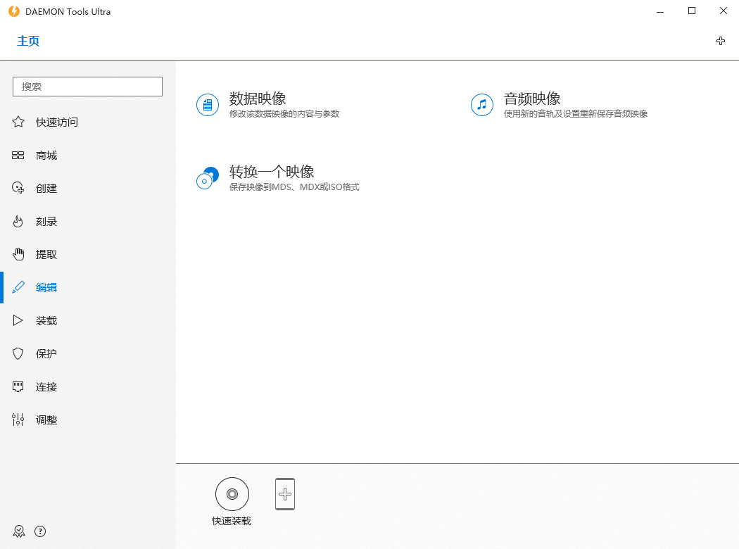 图片[2] - 虚拟光驱工具 DAEMON Tools Ultra v6.0.0 - 区块之眼 - 区块之眼