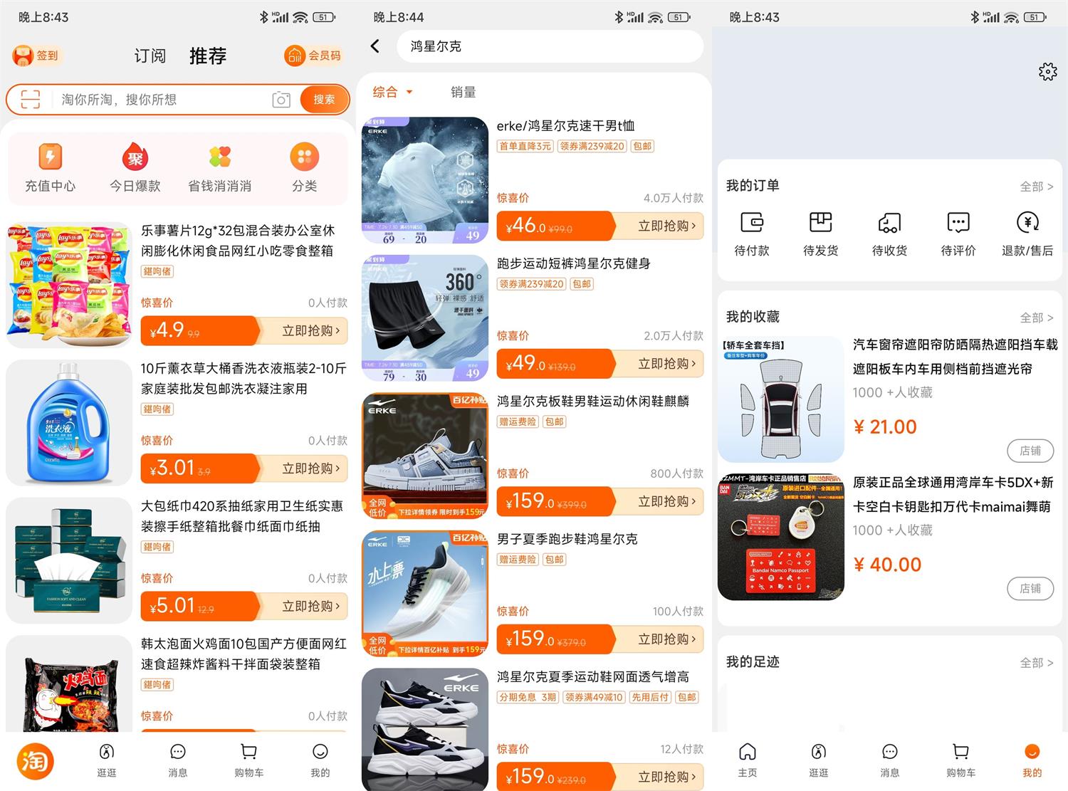 安卓 淘宝官方内部版 v10.12.10.1019 安装包仅 5 M - 区块之眼 - 区块之眼