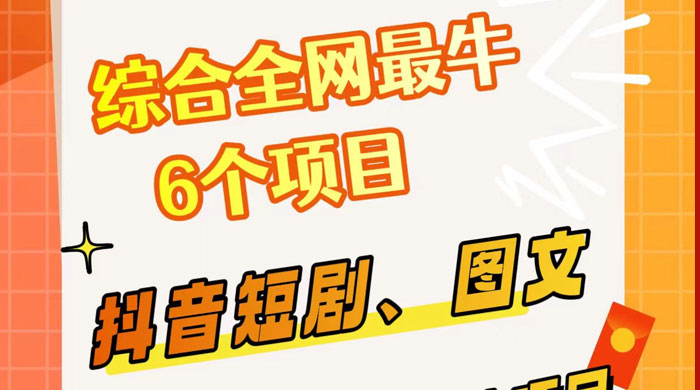 综合全网 6 个副业项目，有手就能做，新手、小白也能轻松上手 - 区块之眼 - 区块之眼
